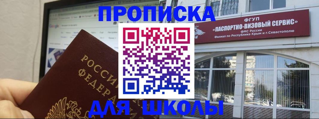 прописка законно в Южно-Сахалинске