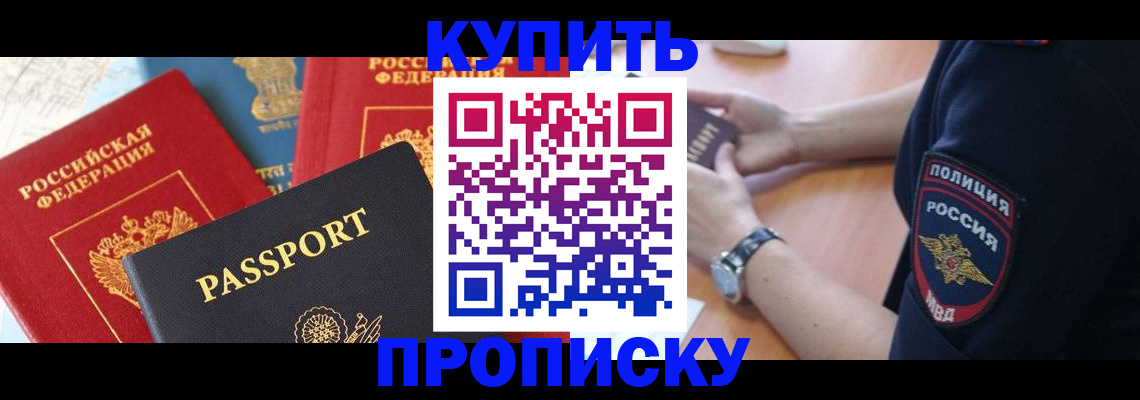 прописка поиск в Южно-Сахалинске
